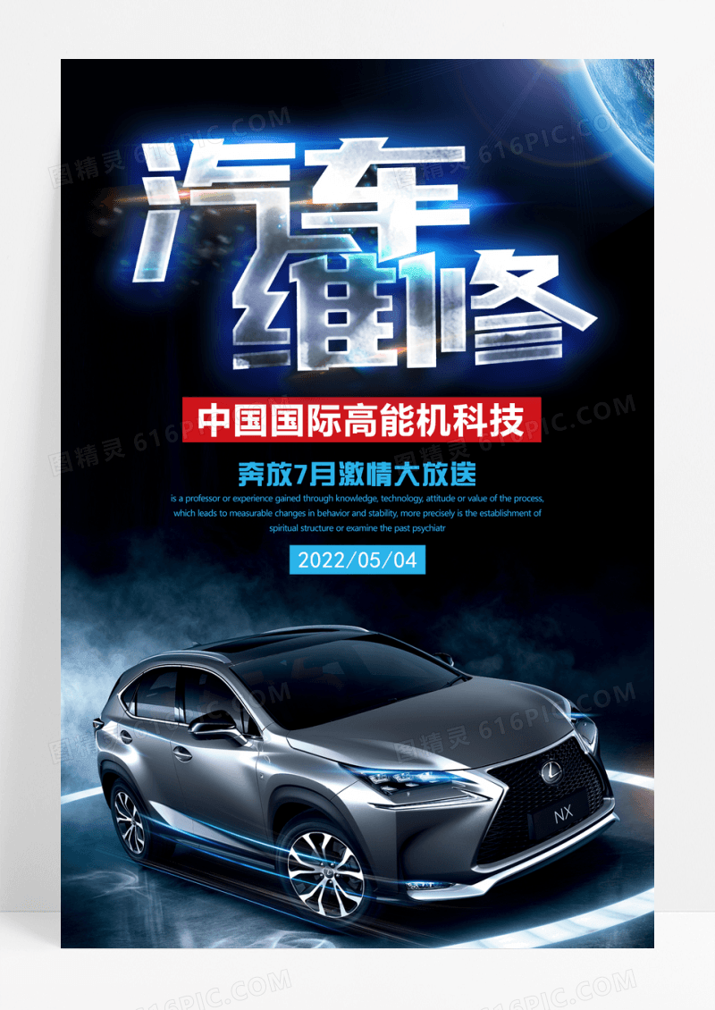 黑色炫酷汽车维修专业宣传海报