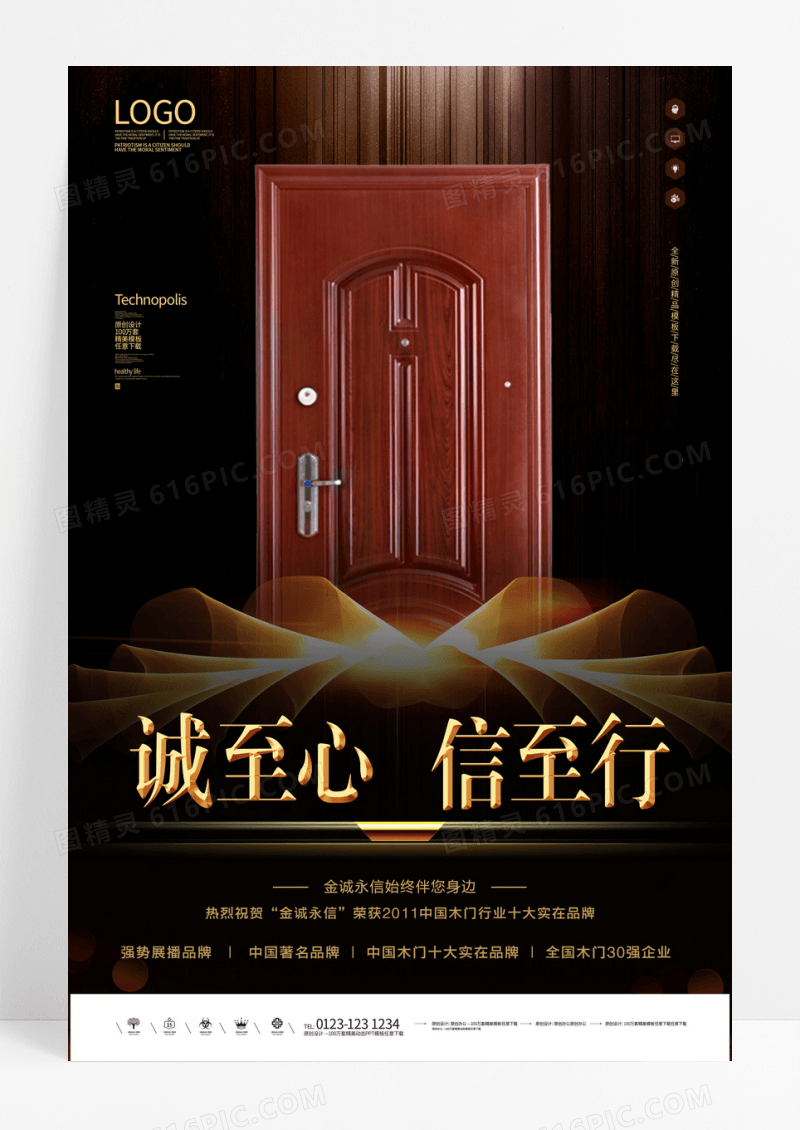 门业创意高端海报