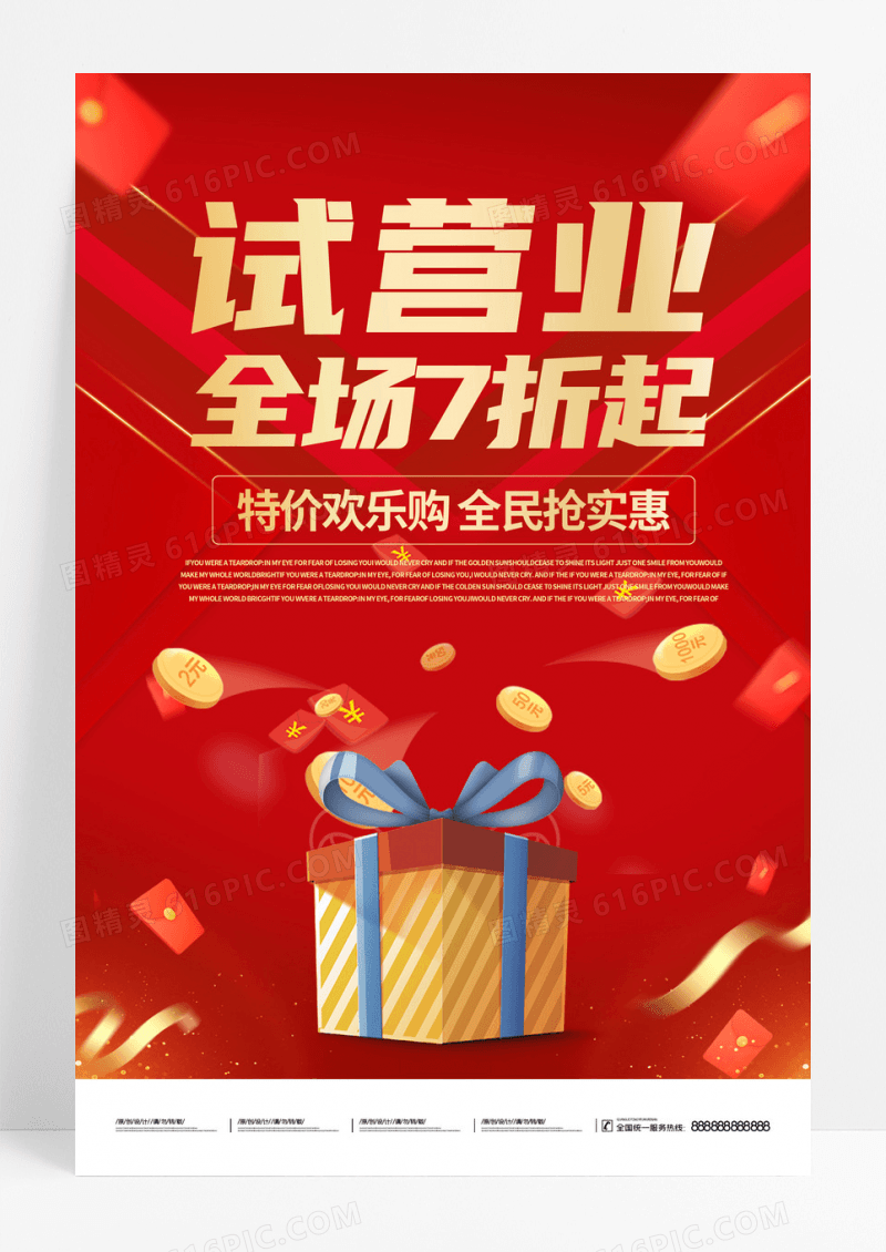 红色喜庆试营业折扣抢实惠海报