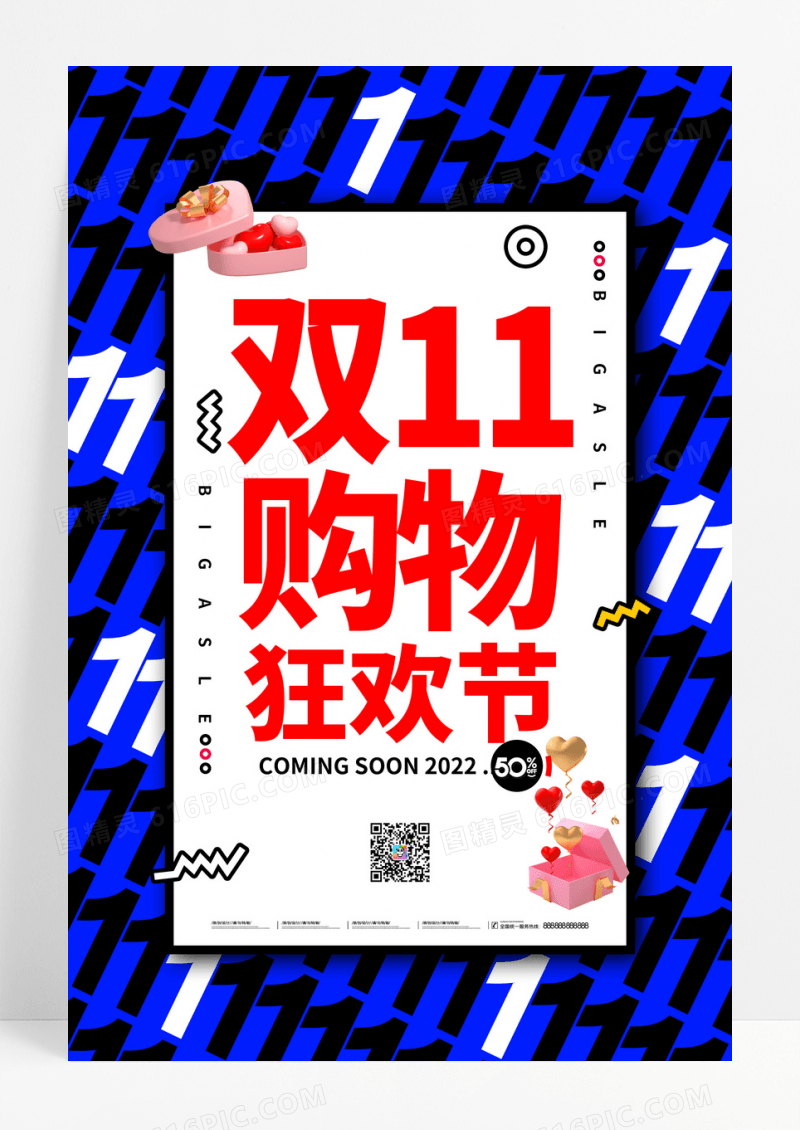蓝色创意双十一促销海报