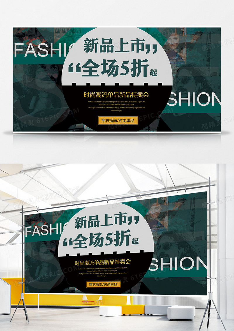 春季新品上市促销宣传绿色时尚海报