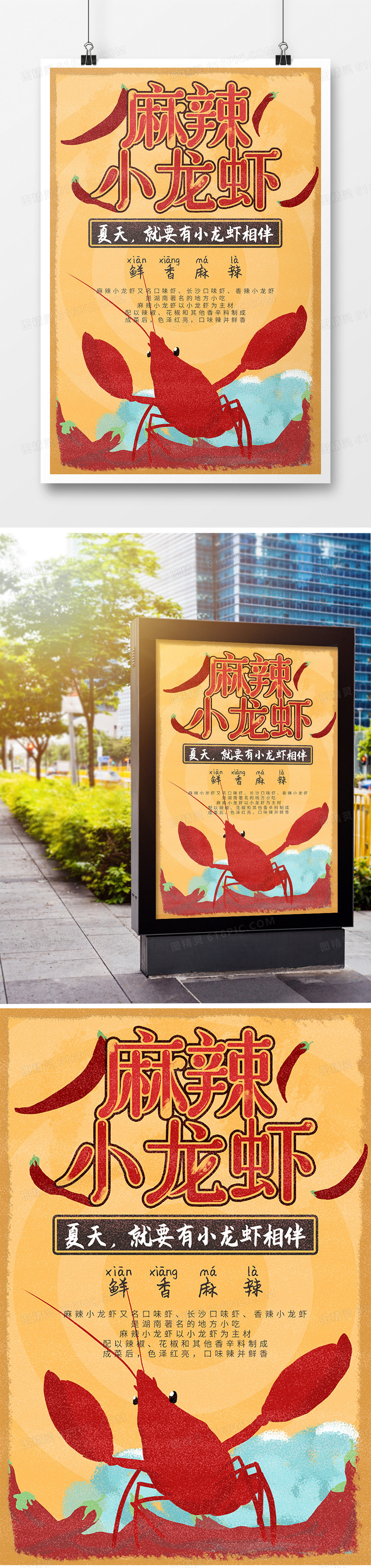 麻辣小龙虾夏季手绘复古海报