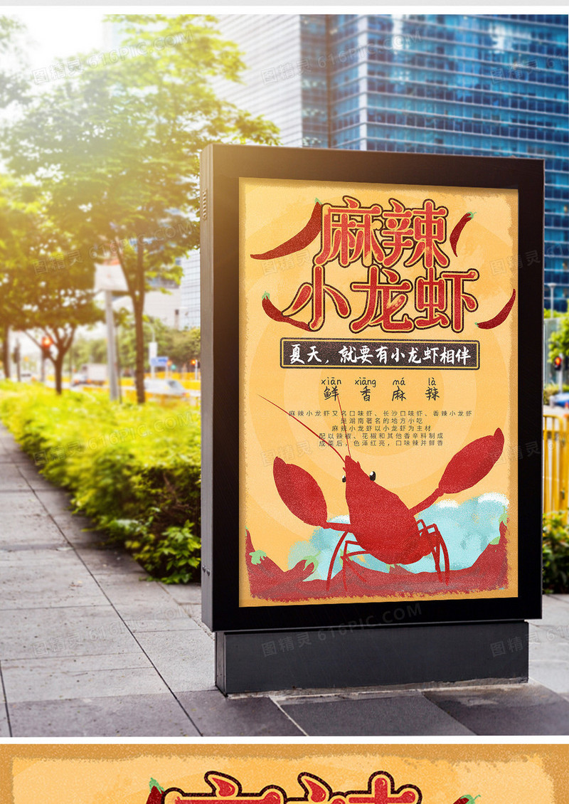 麻辣小龙虾夏季手绘复古海报