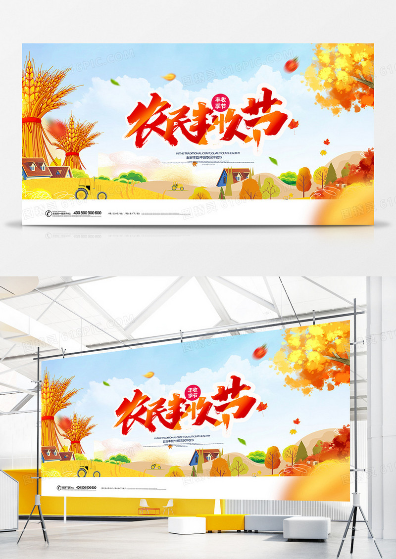 手绘金秋中国农民丰收节节日宣传展板设计