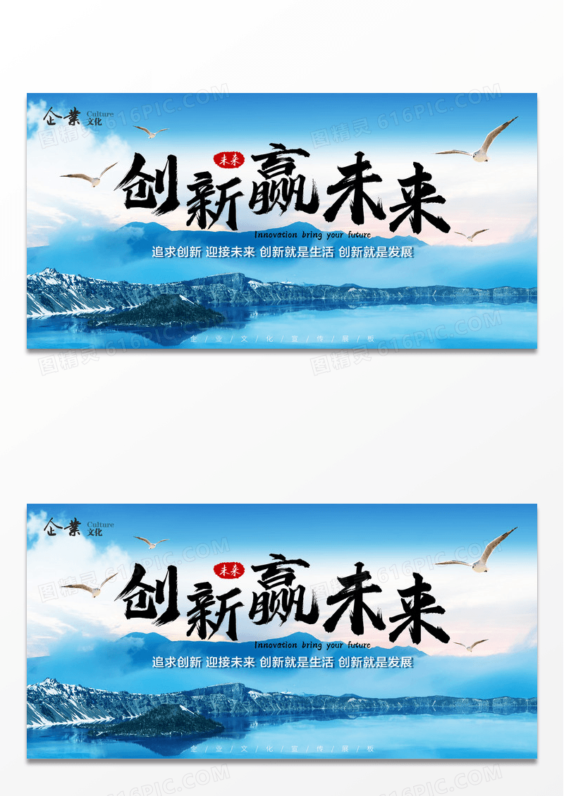 清新大气创新赢未来企业文化展板