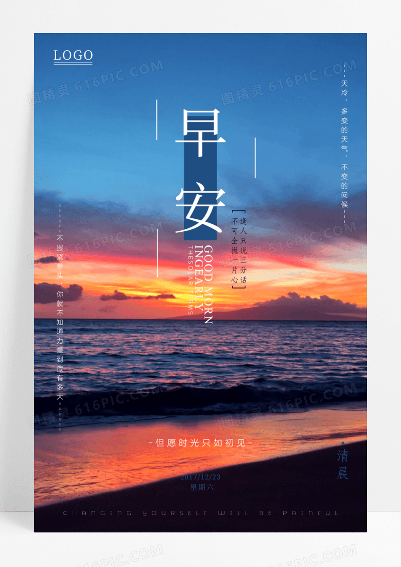 简约早安清晨创意海报设计