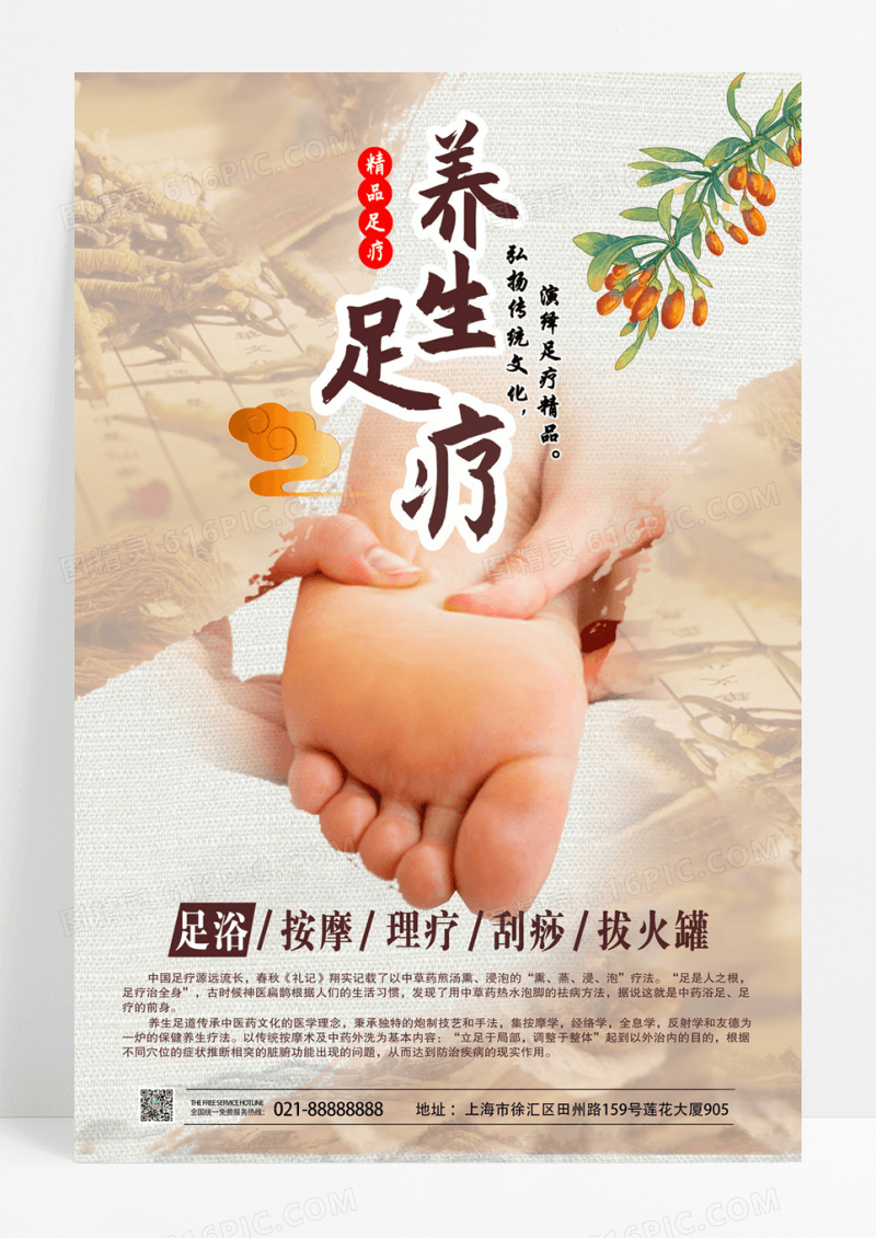 养生保健足疗