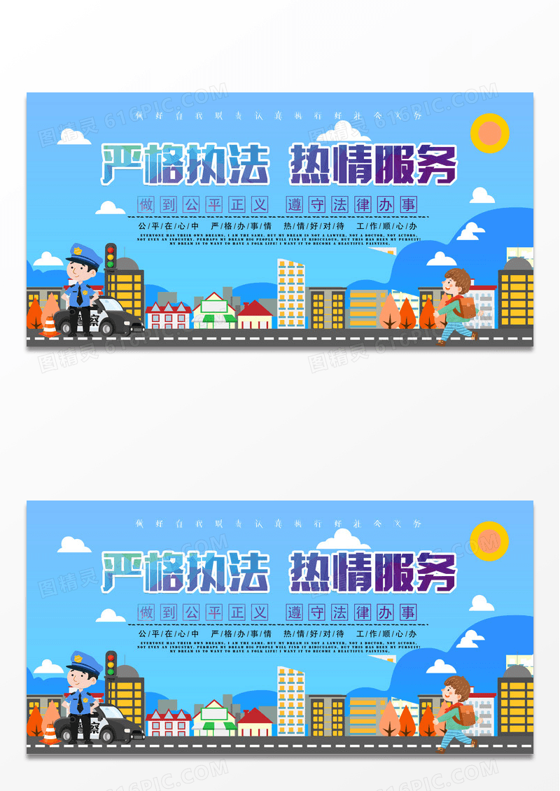 简约创意政府严格执法热情服务展板设计