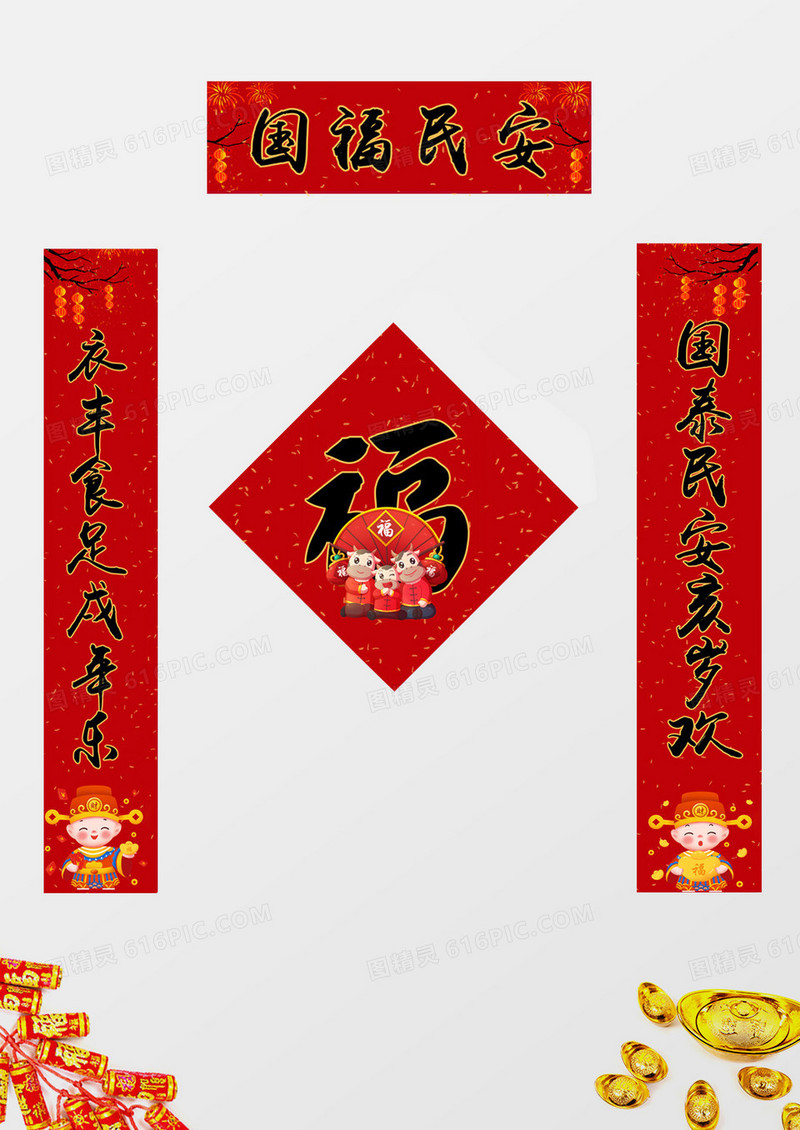 红色简约2021年福气满满新年对联设计
