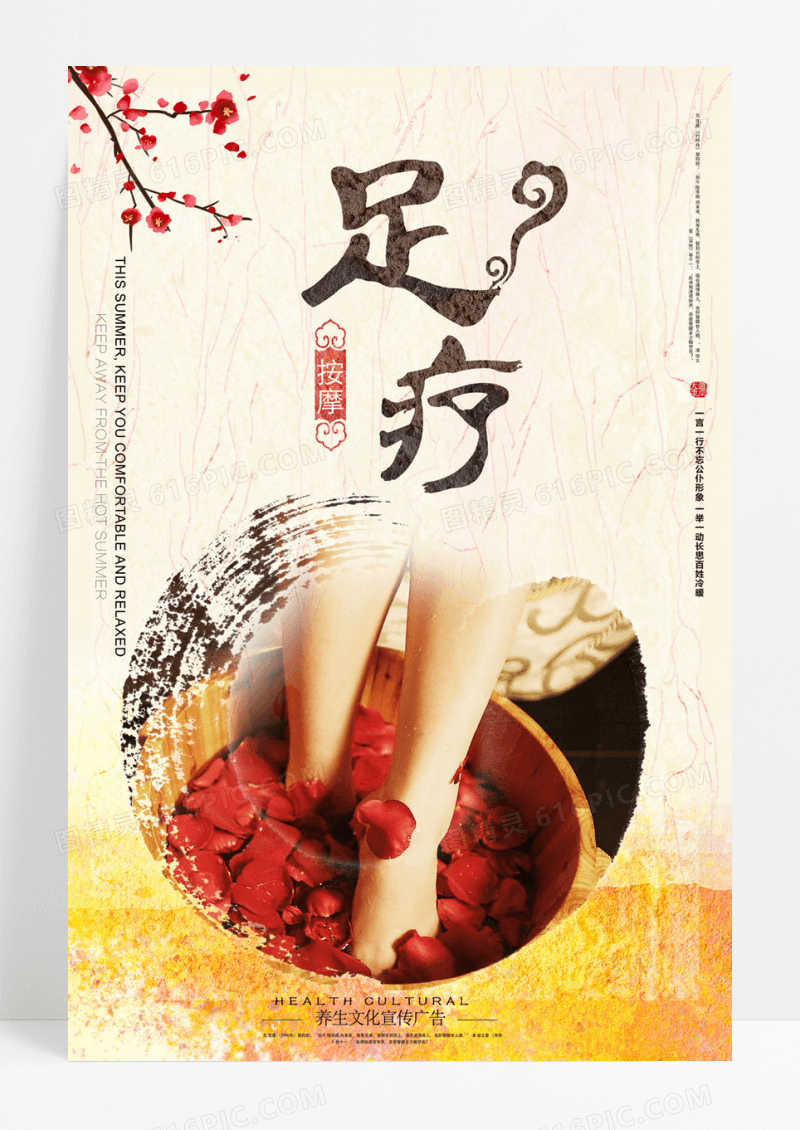 中医足疗养生挂画海报