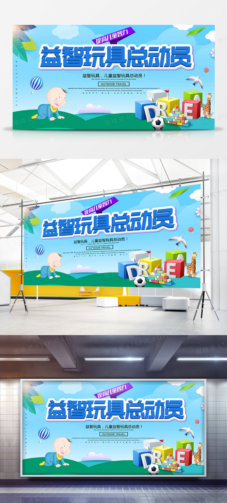 图精灵 设计模板 展板 > 简约创意益智玩具总动员展板