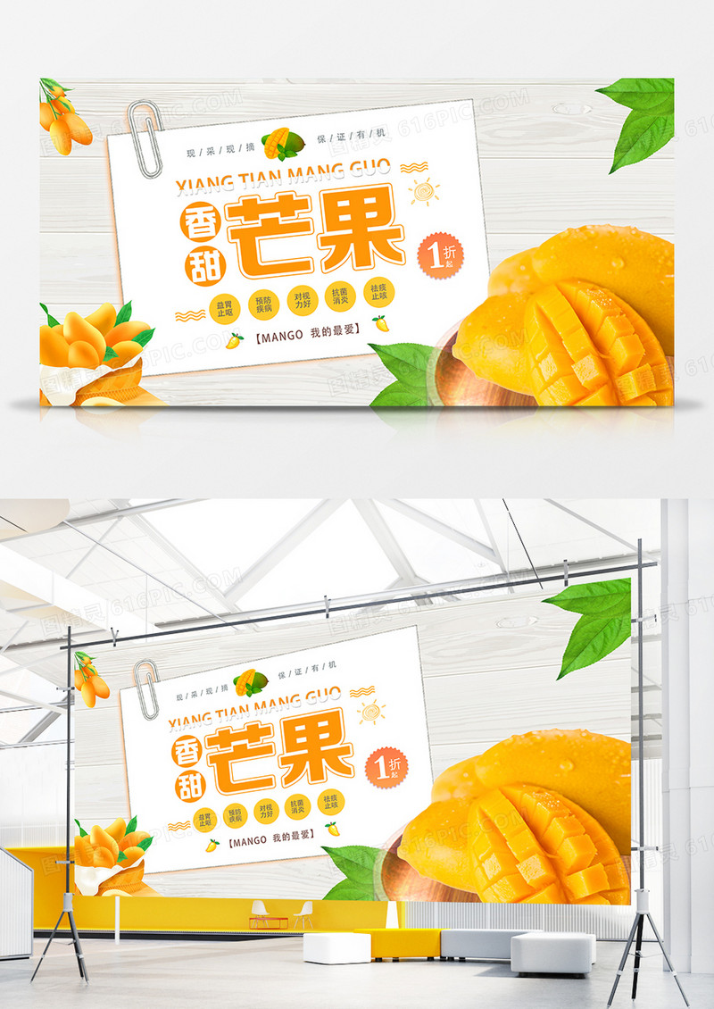 新鲜有机芒果自然上市促销海报