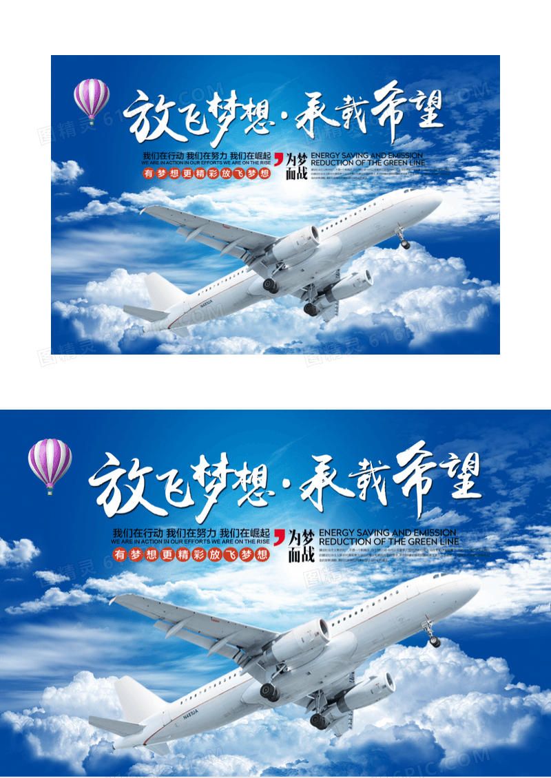 放飞梦想励志宣传展板