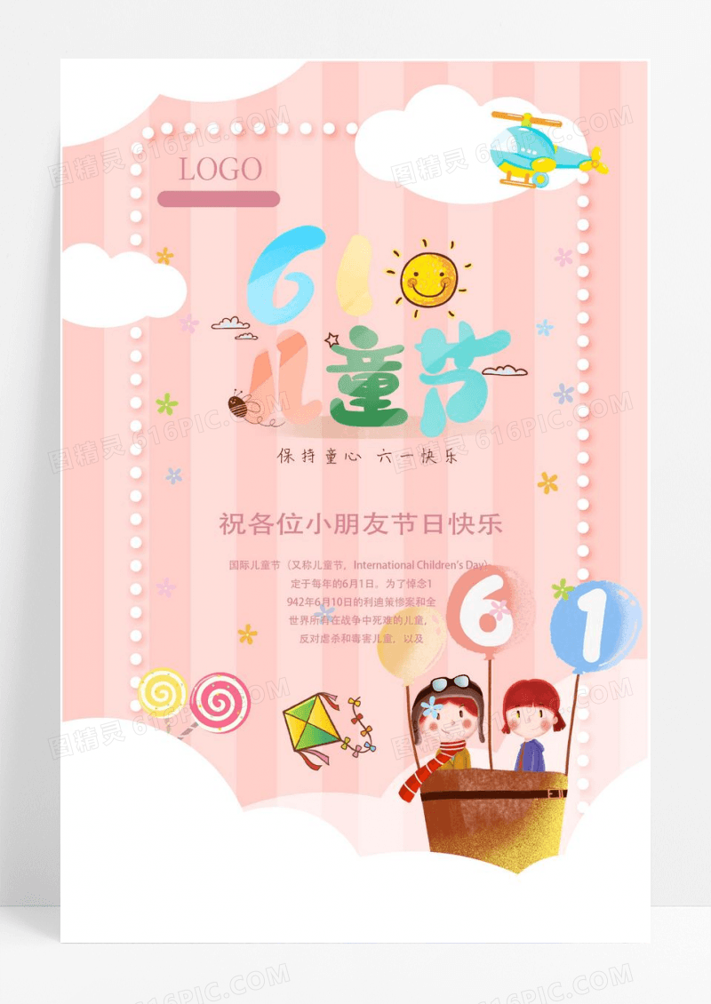 六一儿童节童年童趣卡通矢量海报