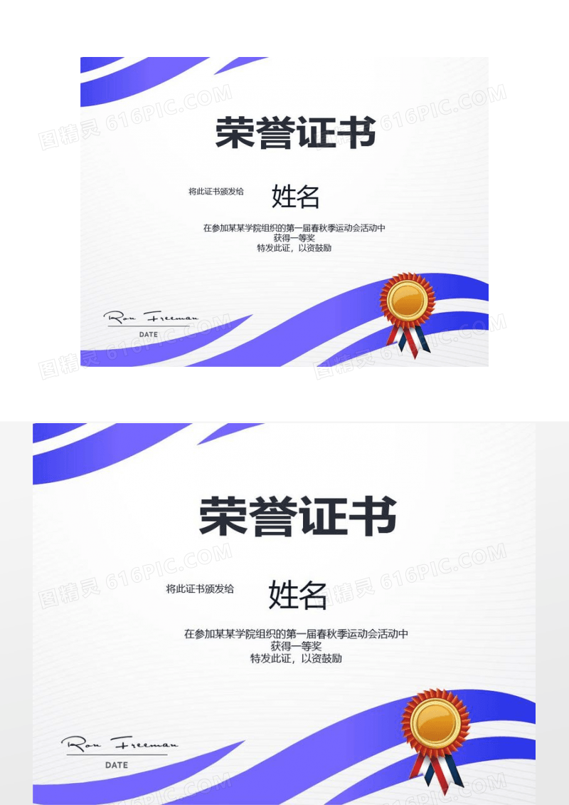 简洁简约荣誉证书设计下载