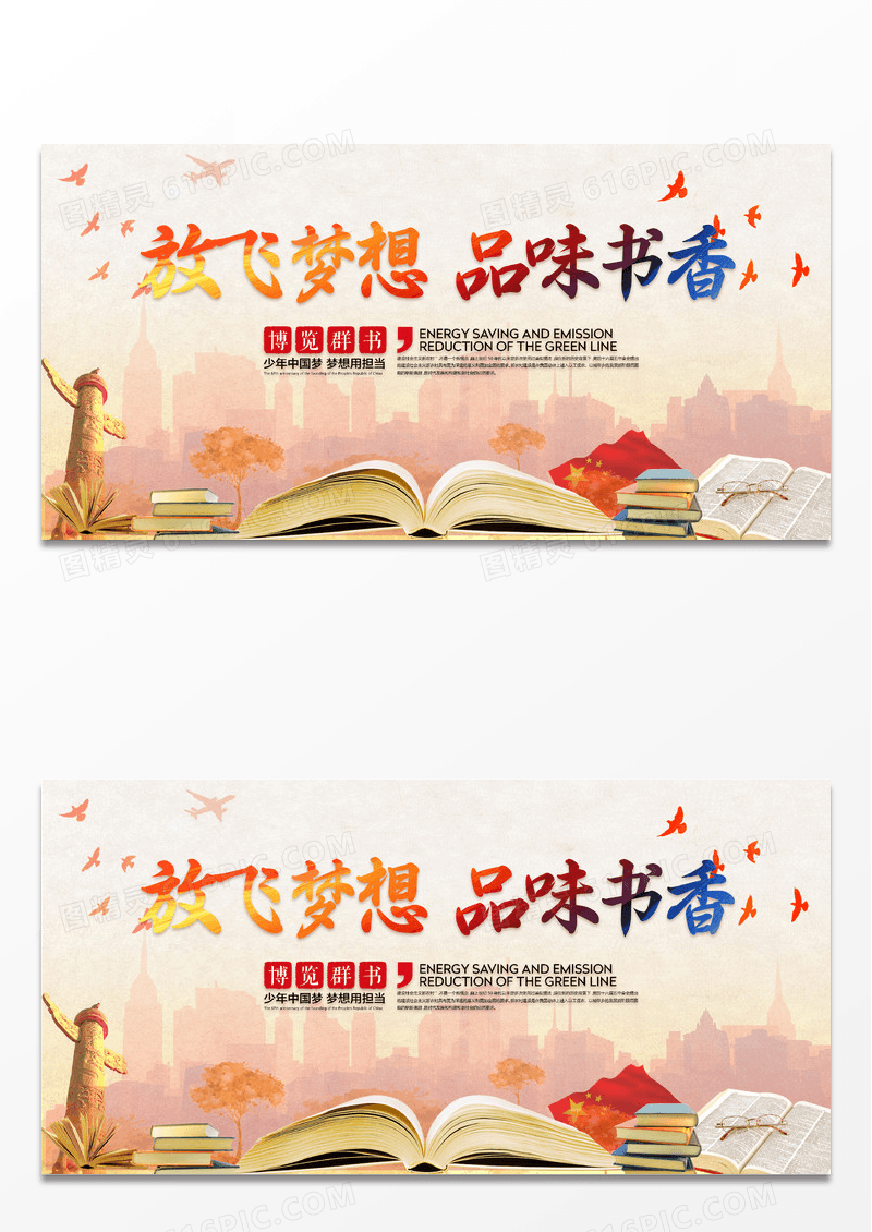 简约读书分享图书馆书香校园中国阅读书放飞梦想读书阅读品味风校园文化展板