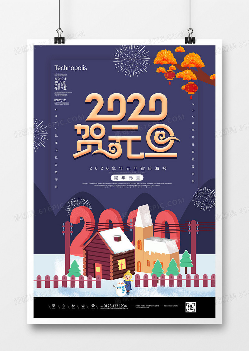 卡通创意2020贺元旦宣传海报