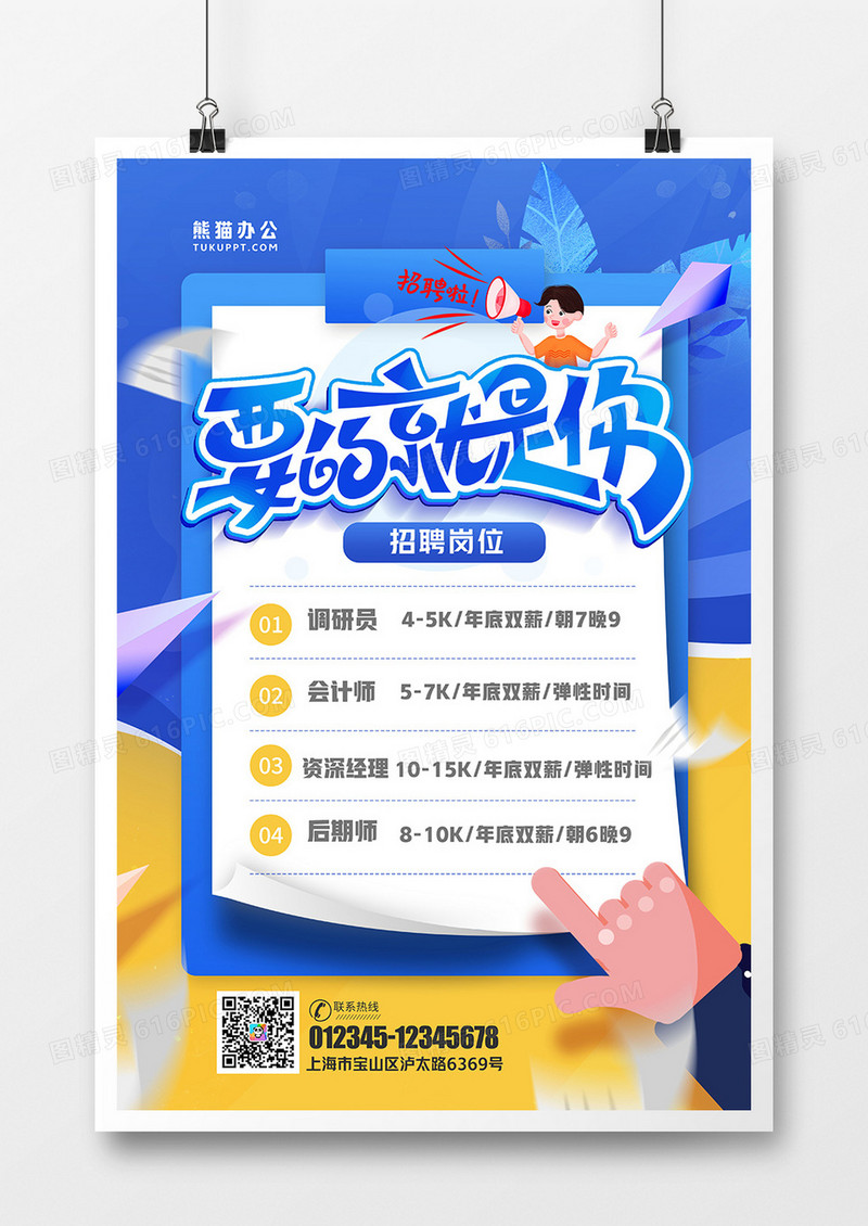 简约时尚招贤纳士招聘海报