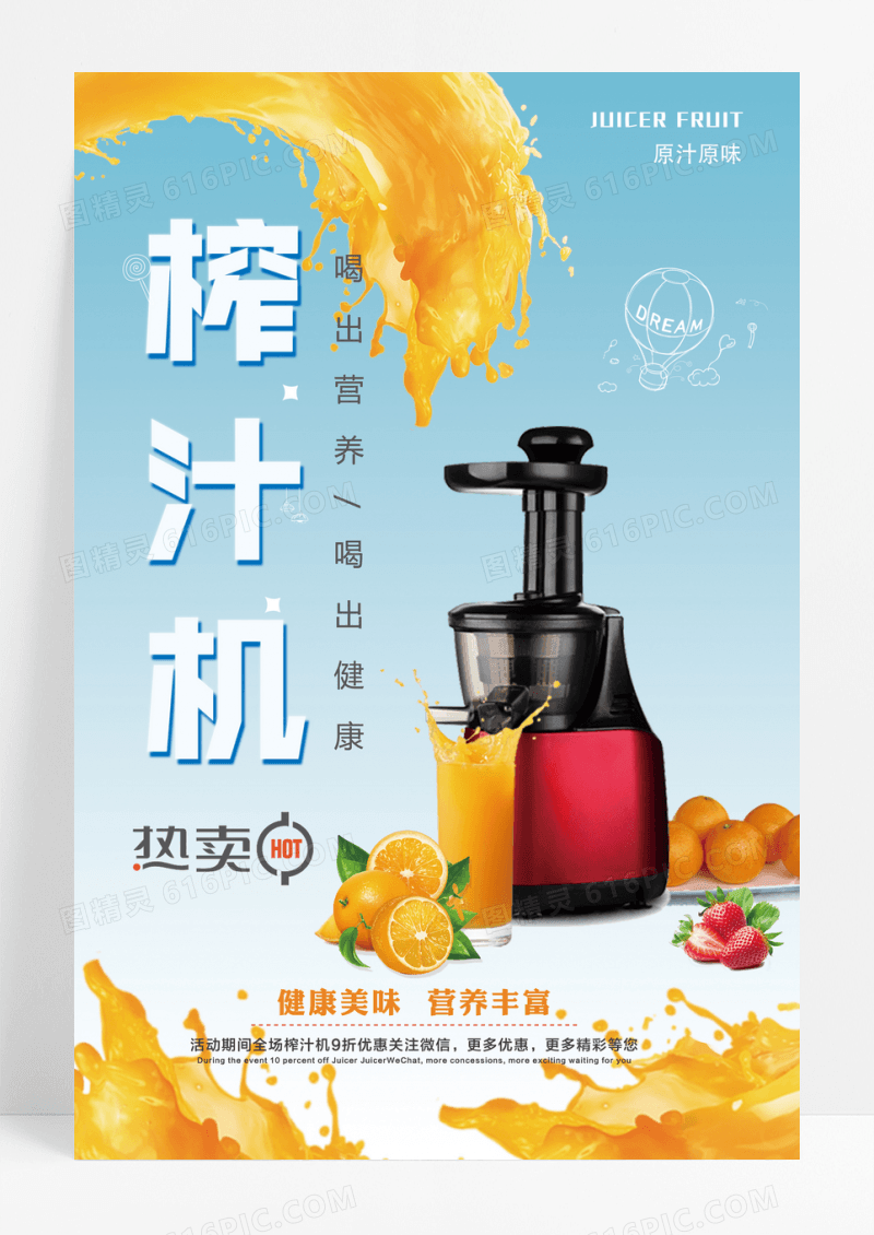 家具系列之 榨汁机 海报展板