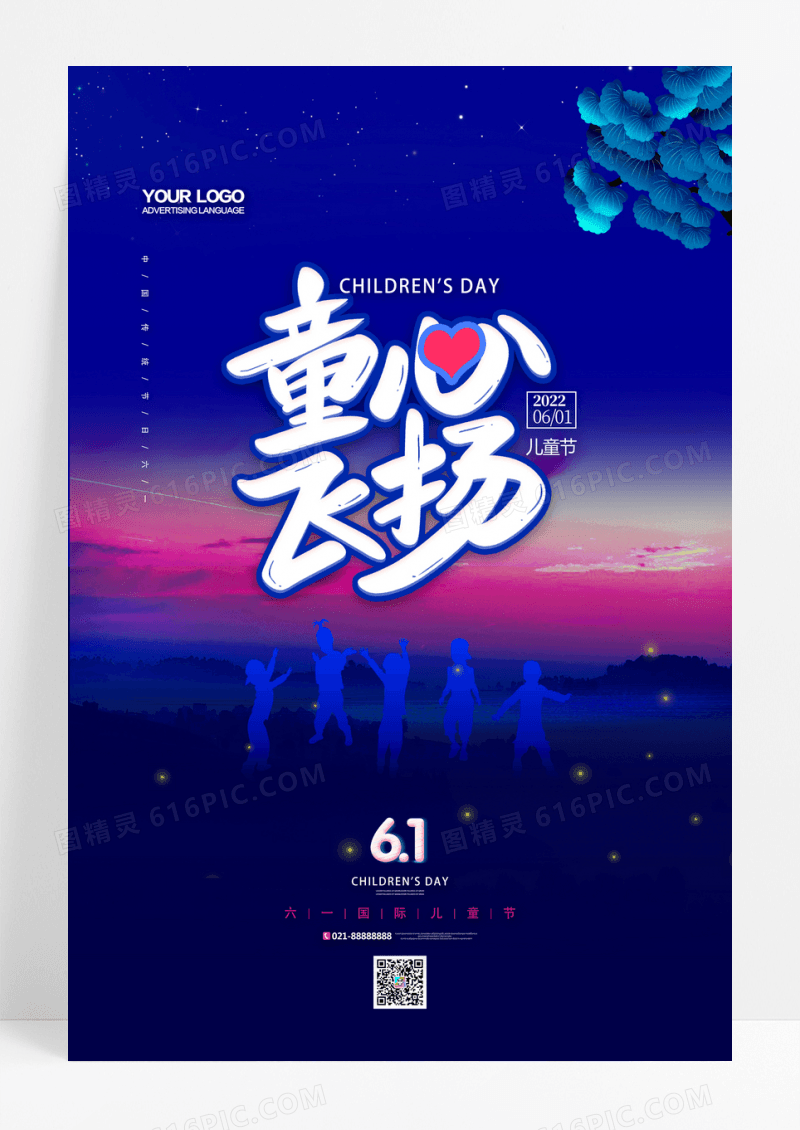 童心飞扬六一儿童节创意字体海报