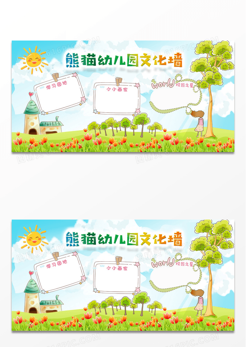 简约可爱卡通风格幼儿园文化墙校园墙海报设计
