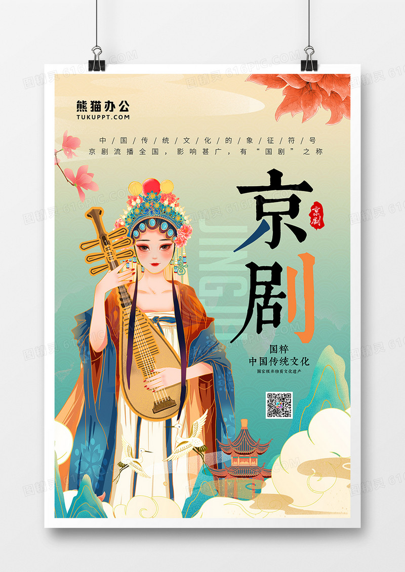 中国风时尚创意京剧文化宣传海报