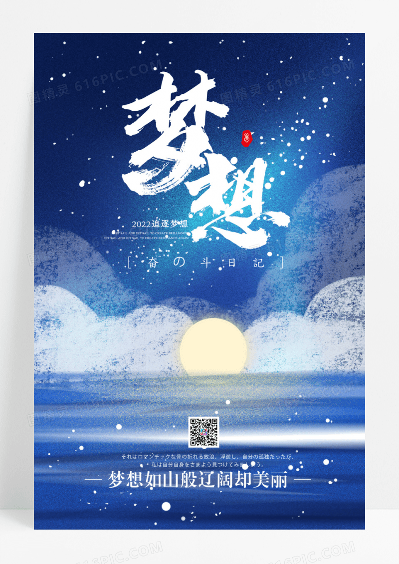 梦幻水彩追寻梦想创意海报设计