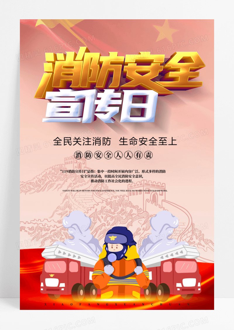 消防宣传日公益宣传海报