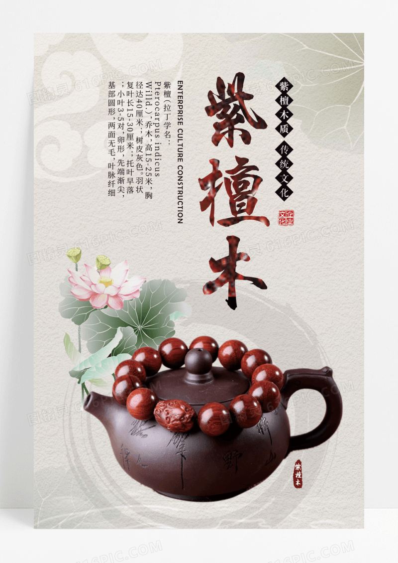 紫檀木模板设计下载