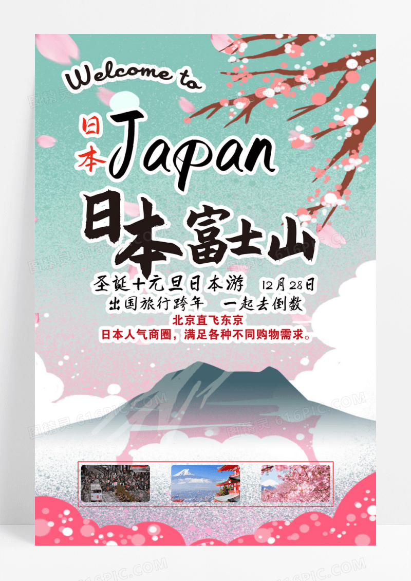 日本旅游