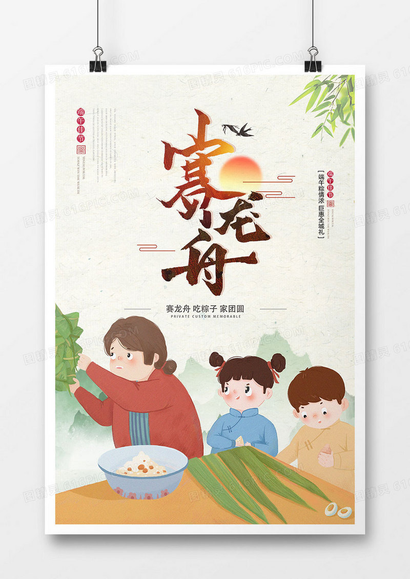 中国风端午节促销海报