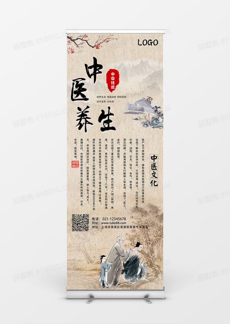 中国传统中医养生宣传展架设计