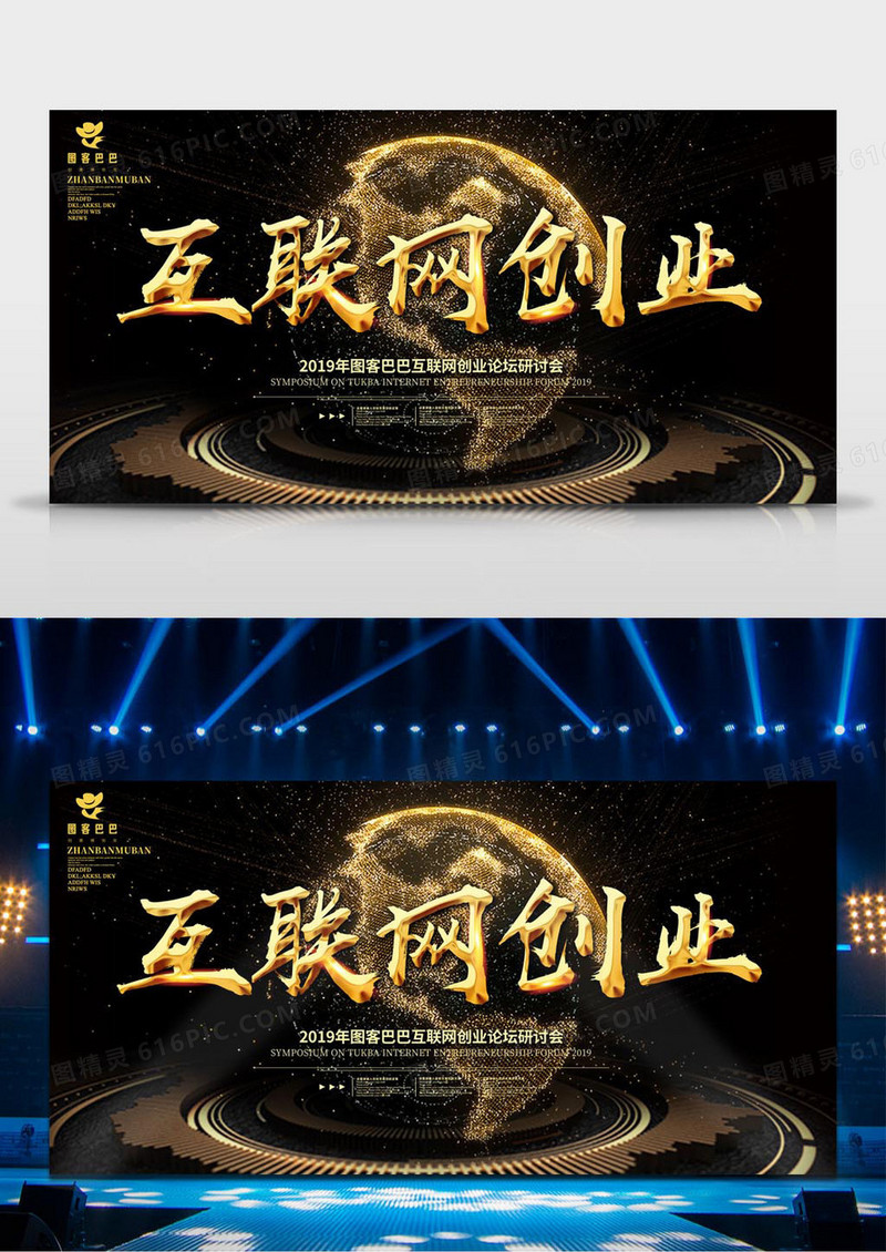 黑色简约互联网创业展板背景设计