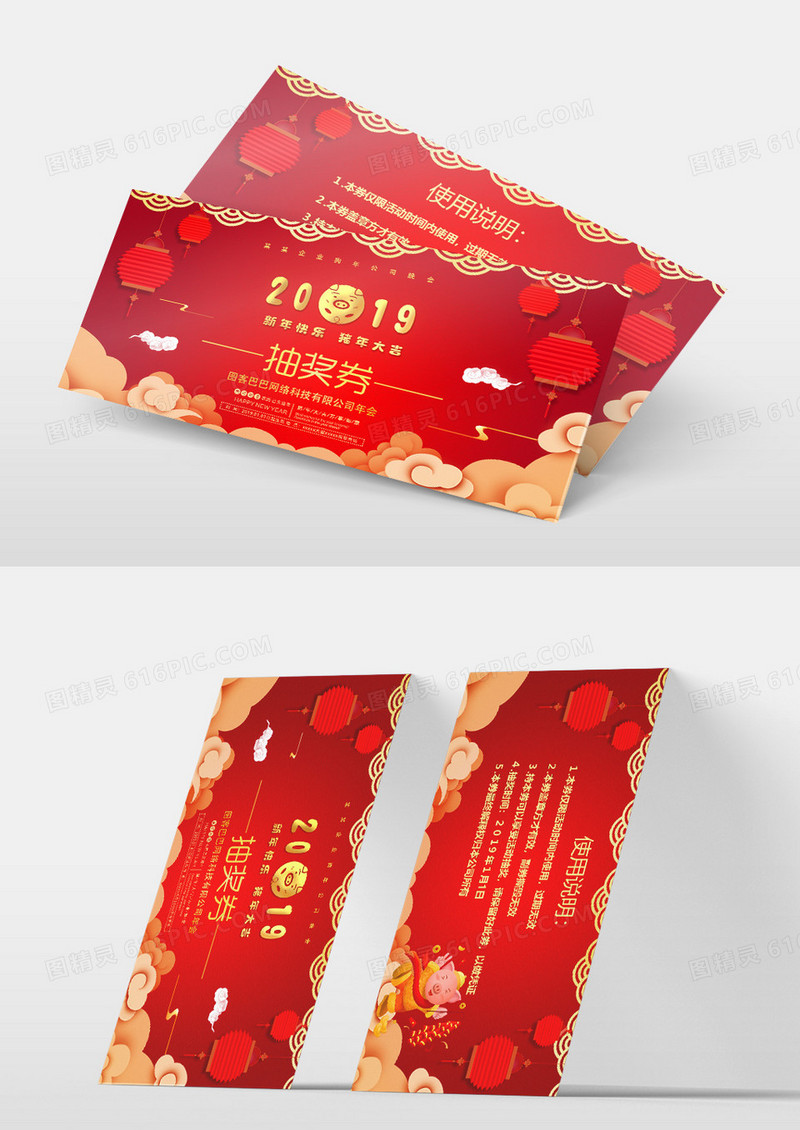 2019卡通抽奖券