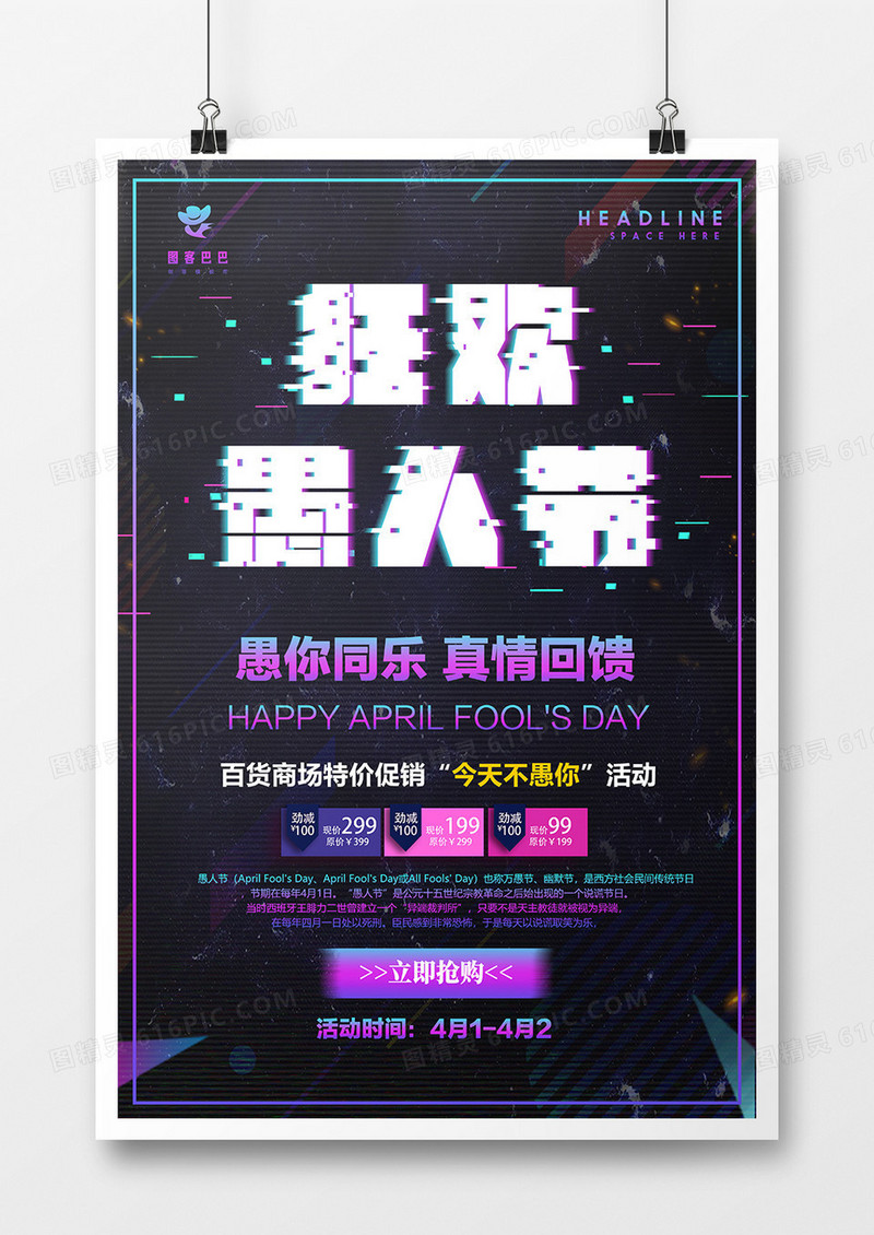 故障风狂欢愚人节节日海报