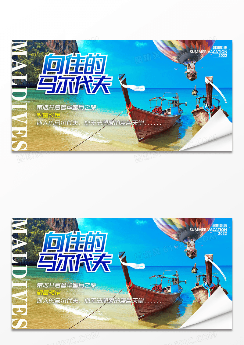 马尔代夫休闲旅行海报