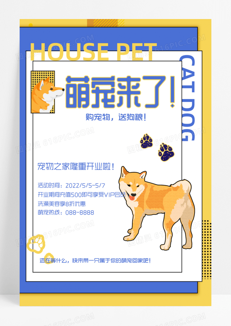 萌宠来了海报设计