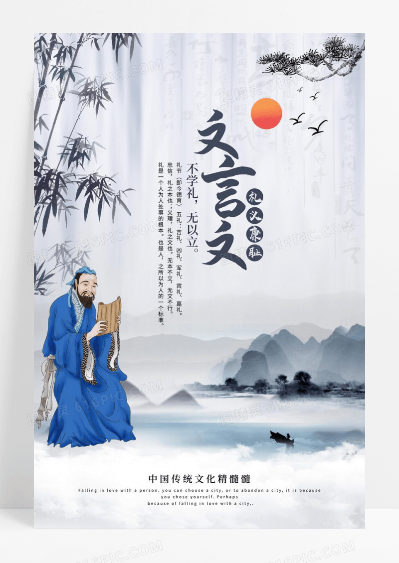 中国风文言文中国风海报