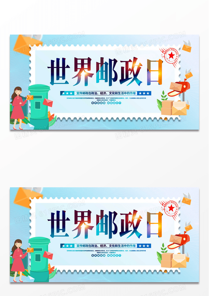 蓝色卡通2022年10月9日世界邮政日宣传展板