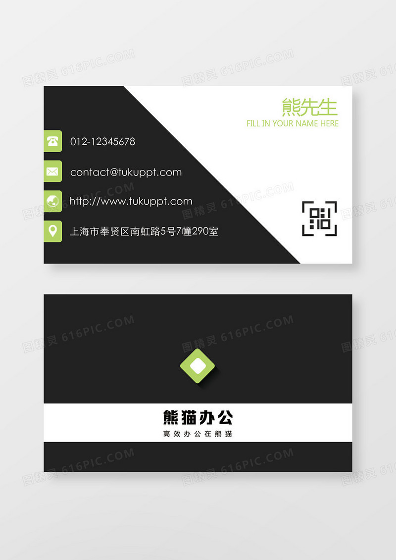 活力简约办公创意名片