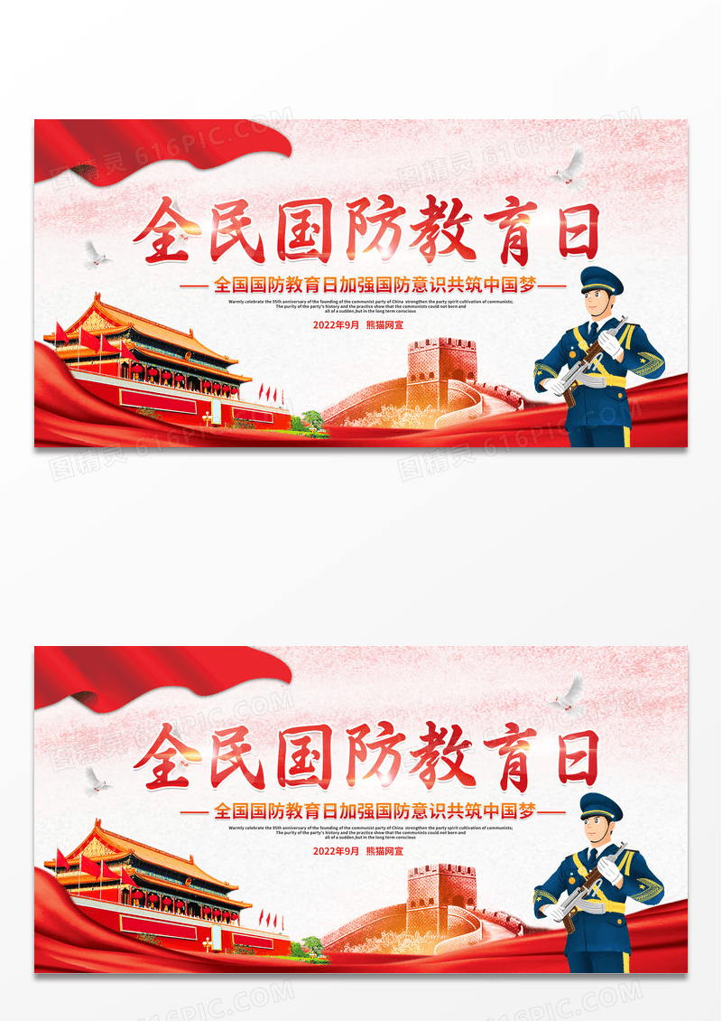大气时尚创意全民国防教育日蓝色渐变水墨画党建宣传展板