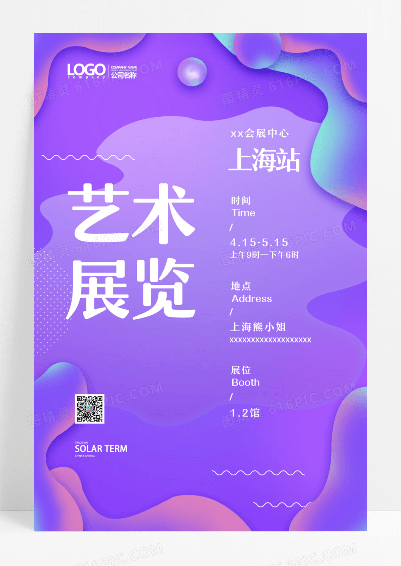 紫色创意简约抽象艺术邀请函海报