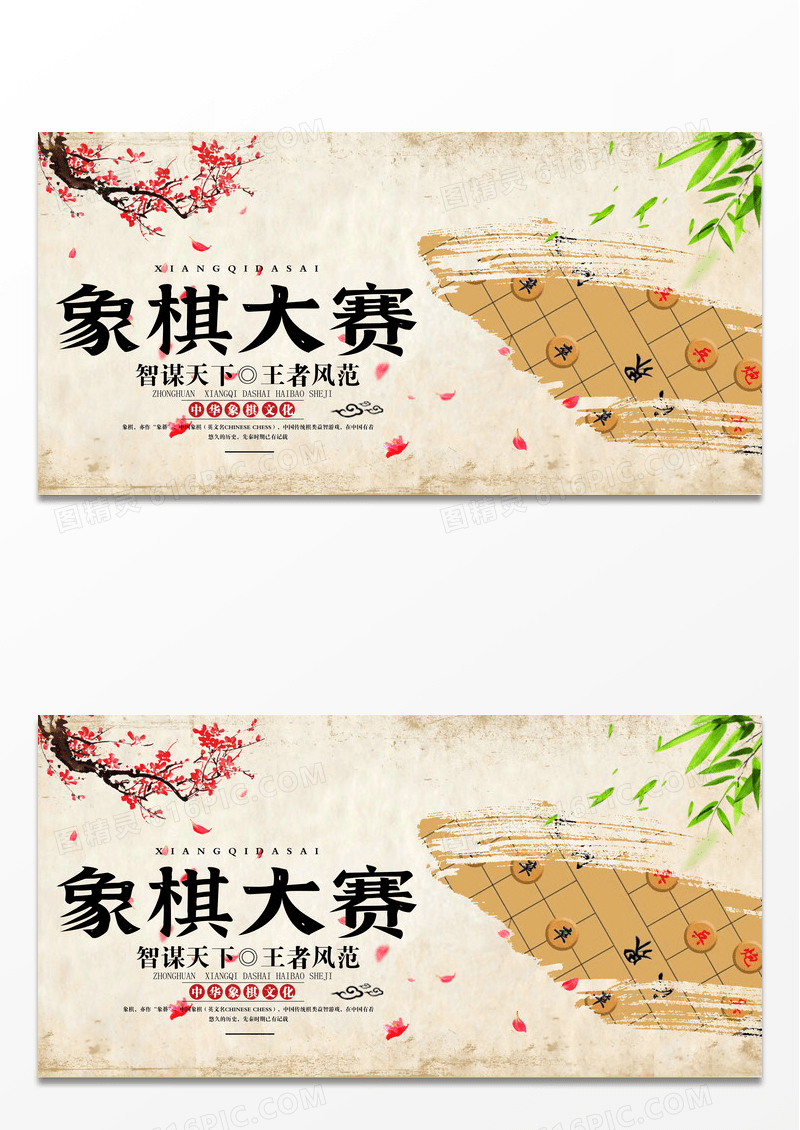 中国风大气象棋国粹传统文化展板设计