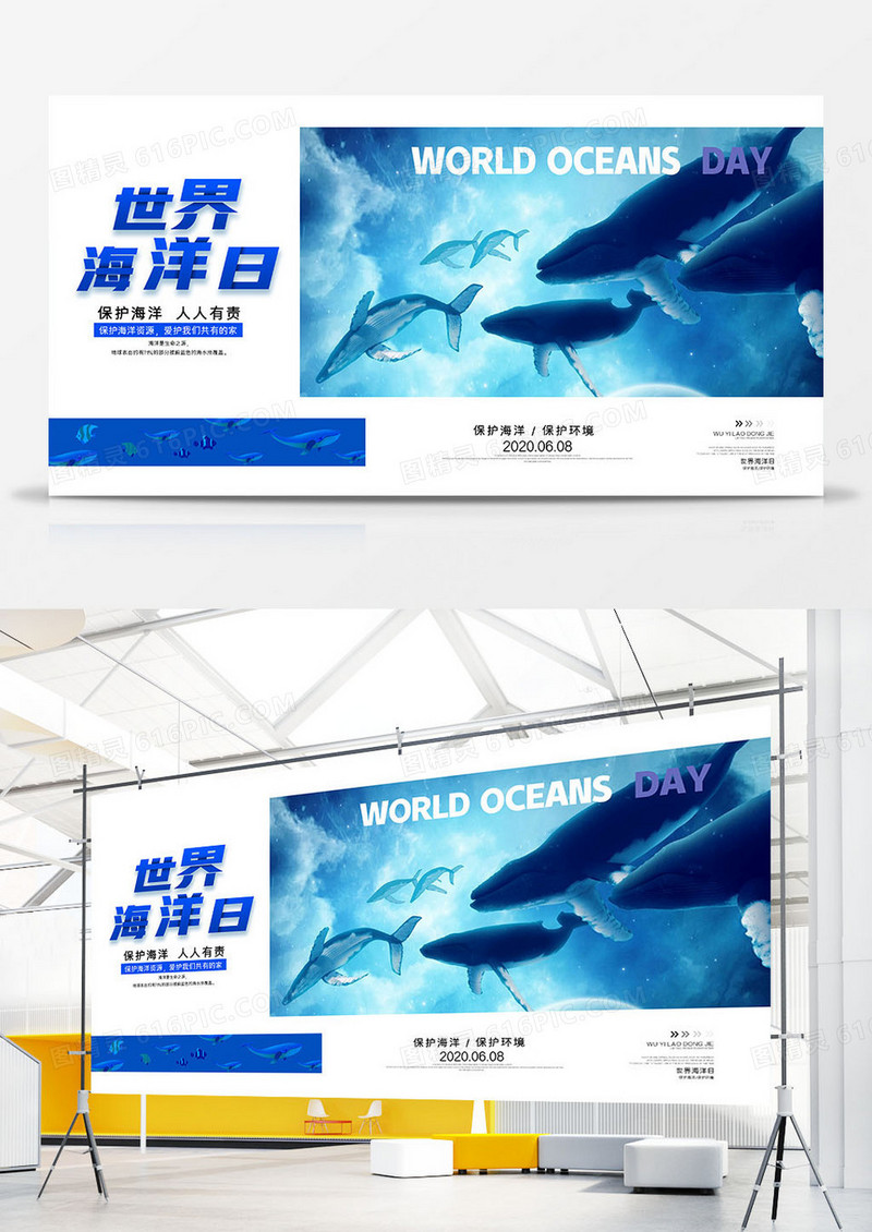 创意简约世界海洋日宣传展板