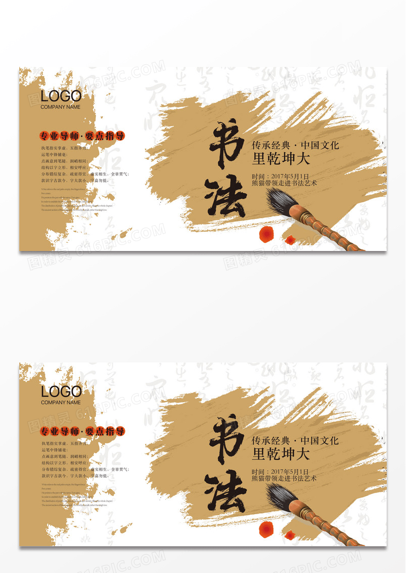 矢量书法墨迹毛笔培训展板海报