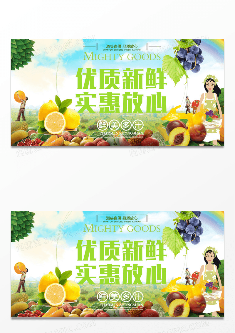 新鲜水果水果店宣传展板
