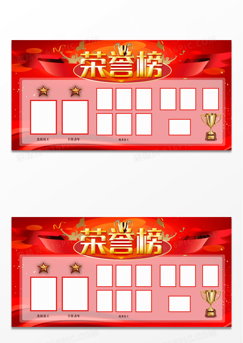 大气红色荣誉榜展板设计