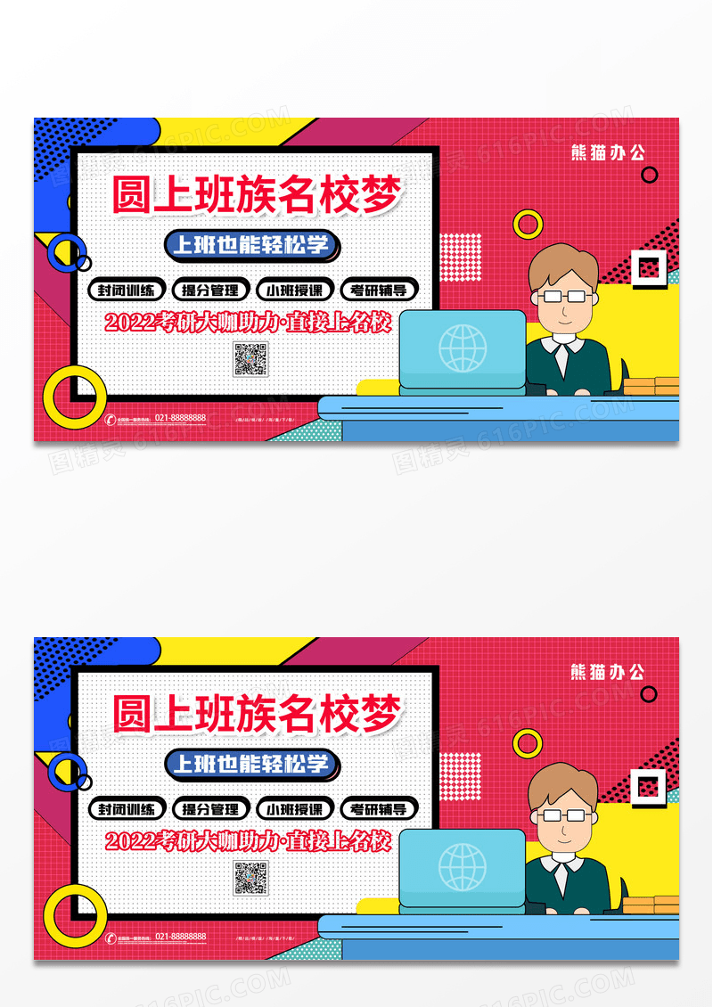 教育考研培训展板孟菲斯风格