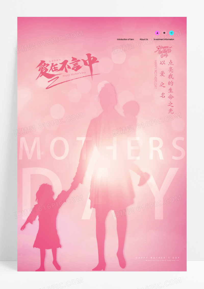 温馨母子剪影母亲节宣传海报