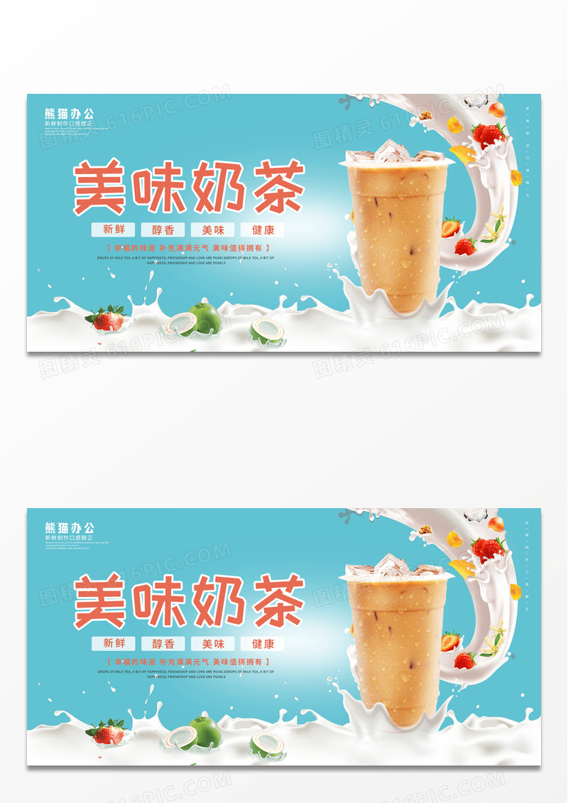 蓝色简约美味奶茶宣传展板奶茶展板